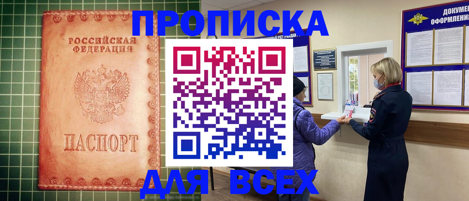 прописка регистрация в Кирове