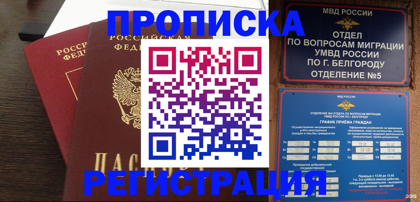 прописка законно в Кирове